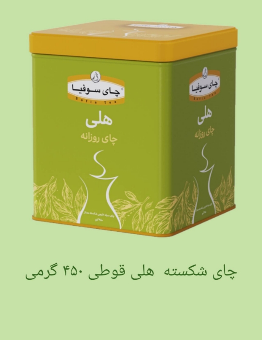 تصویر  چای شکسته هلی سوفیا ۴۵۰ گرمی   