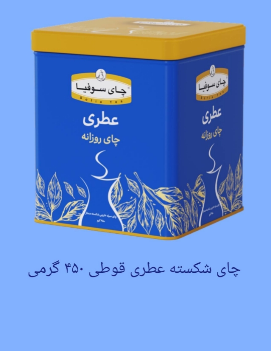 تصویر  چای شکسته عطری سوفیا ۴۵۰ گرمی 